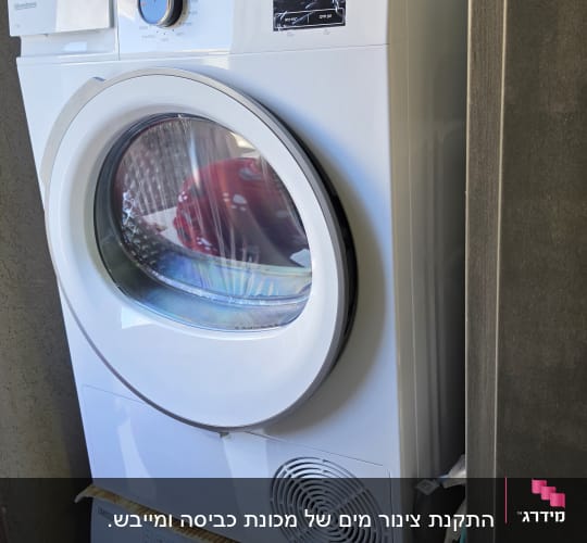 מכונת כביסה ומייבש כביסה מותקנים זה על זה